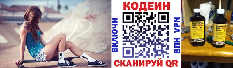 Codein напиток Lean (лин)  Пустошка 