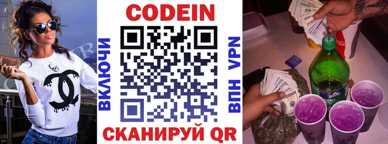 Codein напиток Lean (лин) Пустошка